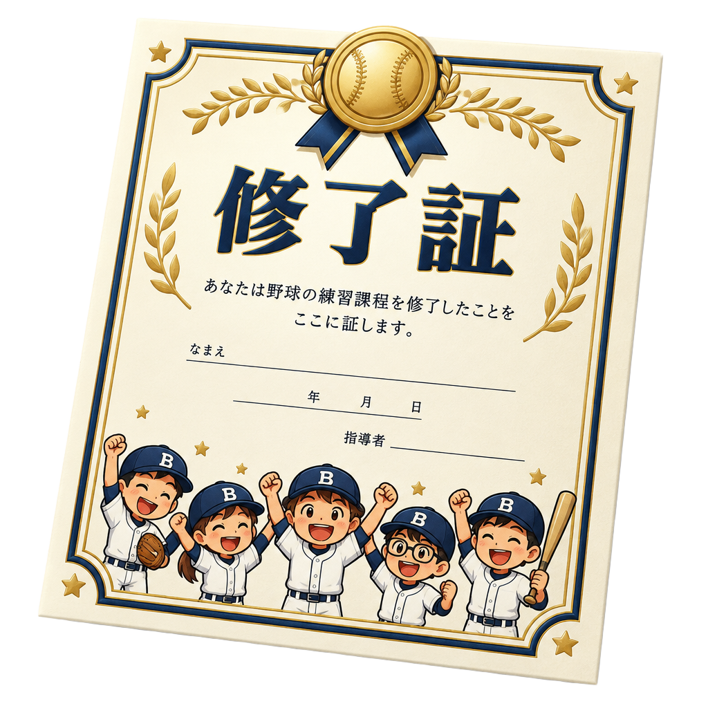 年度末修了証