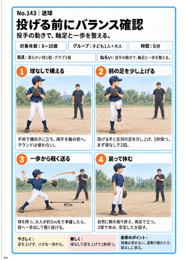 野球ドリル 8